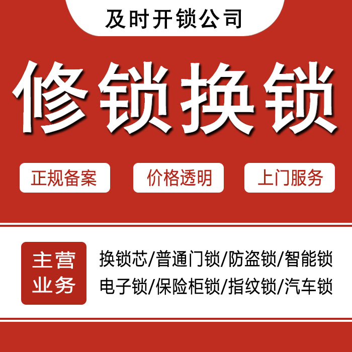 黔东南苗族侗族自治州从江县24小时上门 [开锁换锁修锁] 防盗门·保险柜·汽车锁